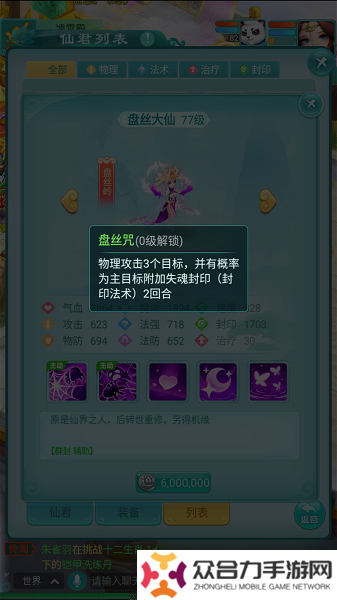 逍遙情緣手游盤(pán)絲嶺掌門(mén)擔(dān)任仙君實(shí)力如何 盤(pán)絲嶺仙君實(shí)力詳解[多圖]
