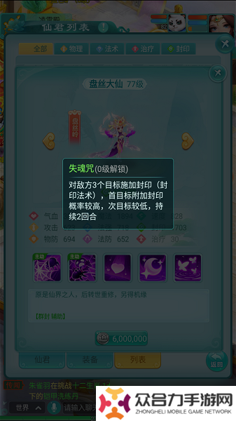 逍遙情緣手游盤(pán)絲嶺掌門(mén)擔(dān)任仙君實(shí)力如何 盤(pán)絲嶺仙君實(shí)力詳解[多圖]