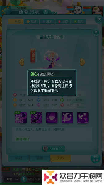 逍遙情緣手游盤(pán)絲嶺掌門(mén)擔(dān)任仙君實(shí)力如何 盤(pán)絲嶺仙君實(shí)力詳解[多圖]