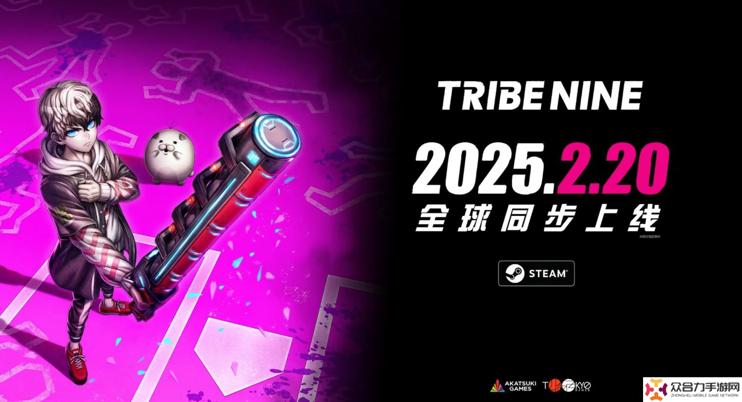 《彈丸論破》團(tuán)隊(duì)新作《TRIBE NINE》2月20日登陸Steam