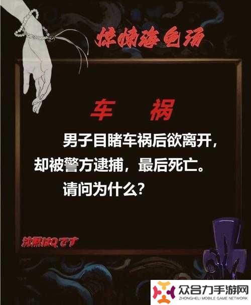 你敢挑戰(zhàn)海龜蘑菇湯黑色錢包終極謎題？全關(guān)卡答案攻略大揭秘，破解隱藏線索贏取神秘獎勵