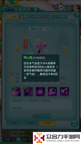 逍遙情緣手游盤(pán)絲嶺掌門(mén)擔(dān)任仙君實(shí)力如何 盤(pán)絲嶺仙君實(shí)力詳解[多圖]