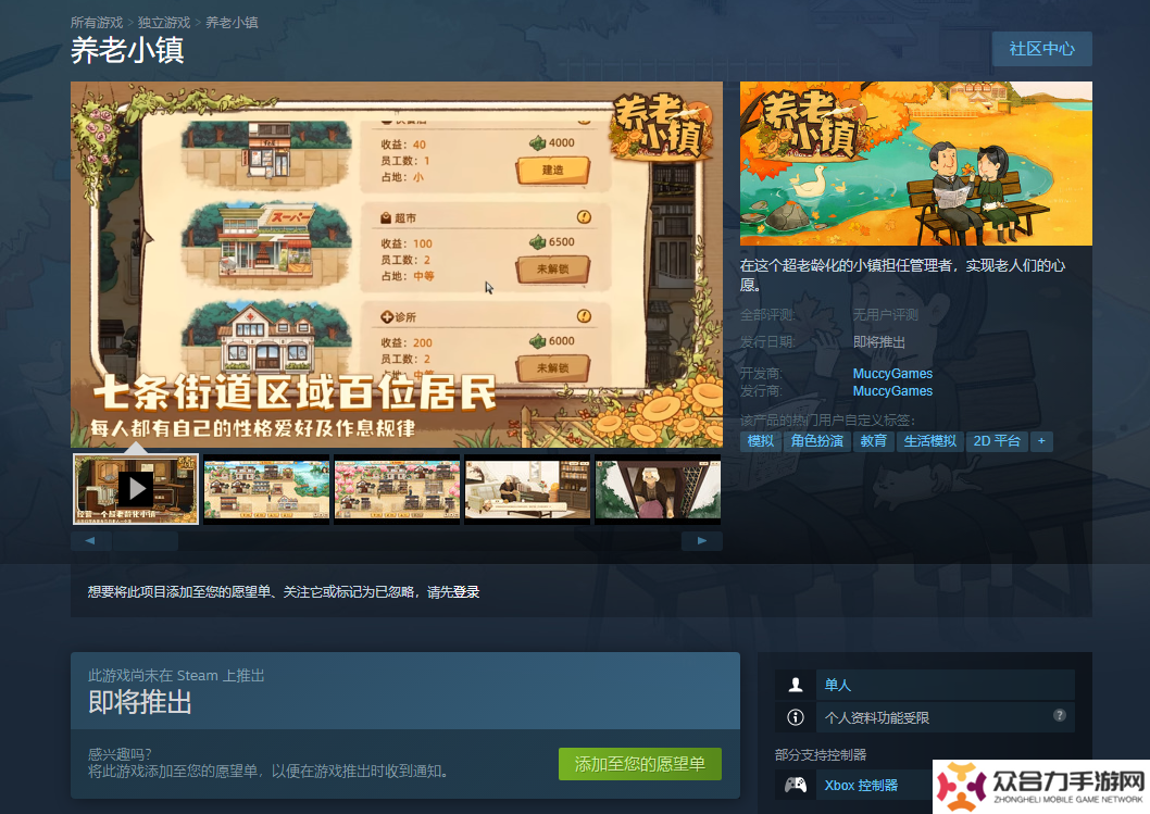《養(yǎng)老小鎮(zhèn)》Demo版2月24日開啟試玩