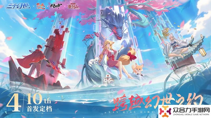 中手游像素RPG游戲 三千幻世4月10日公測