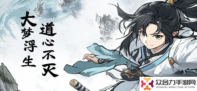 詳細(xì)閱讀:大夢道心錄仙府副本怎么打 仙府副本通關(guān)攻略 大夢道心錄仙府副本怎么打 仙府副本通關(guān)攻略