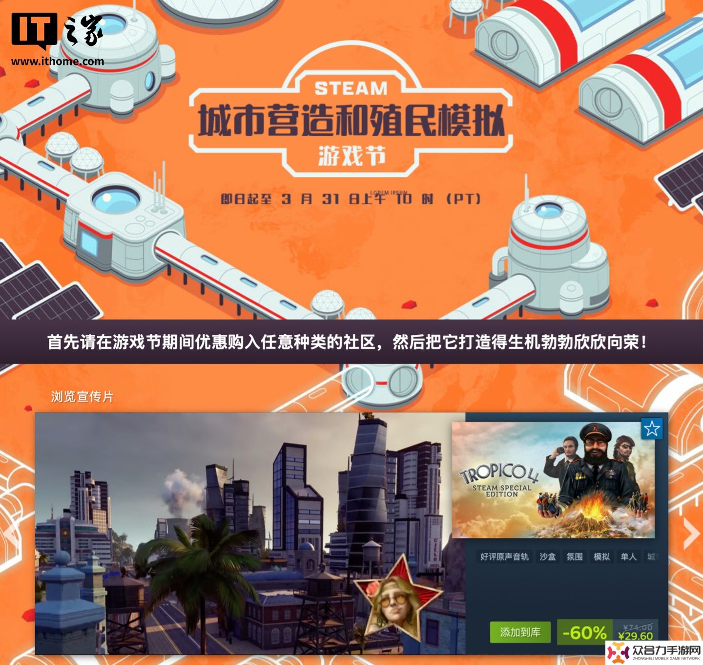 Steam 城市營造和殖民模擬游戲節(jié)開啟，《城市：天際線 2》8 折 158.4 元等