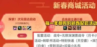 dnf2024春節(jié)禮包