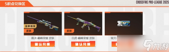 穿越火線裁決巔峰榮耀皮膚怎么獲得-穿越火線裁決巔峰榮耀皮膚獲得方法