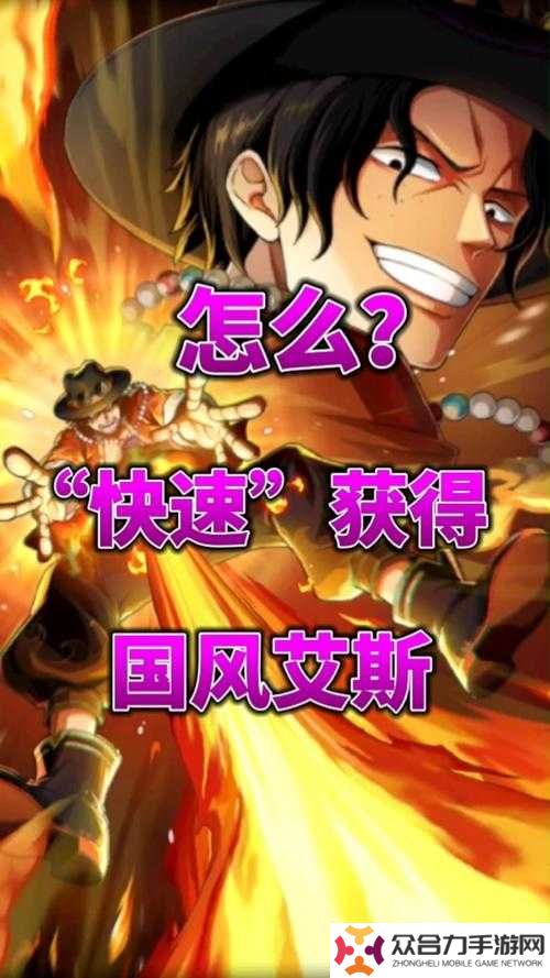 如何在航海王熱血航線中獲取典藏艾斯角色？詳細獲得途徑解析