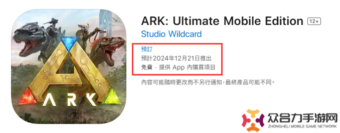 《方舟：終極移動版》于12月21日在海外上線！