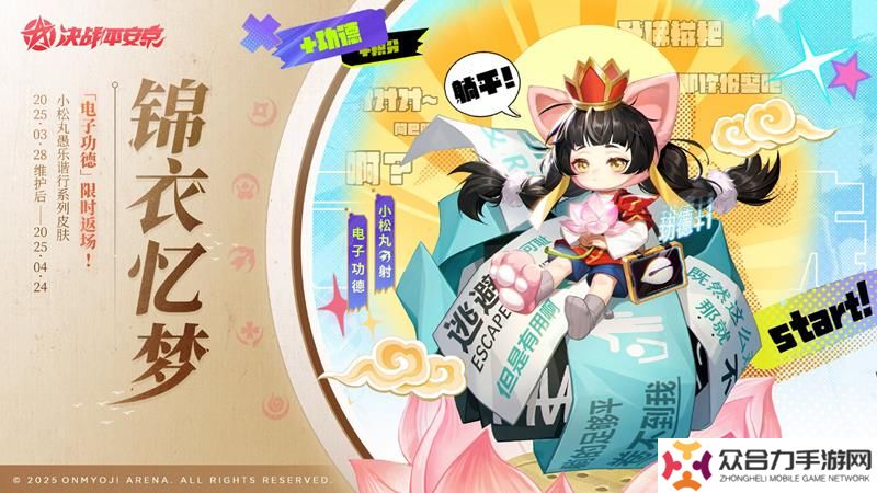 決戰(zhàn)平安京皮膚返場(chǎng) 小松丸垢嘗皮膚限時(shí)上架