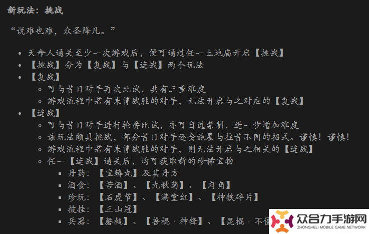 《黑神話：悟空》游戲更新！新玩法、地圖功能上線！