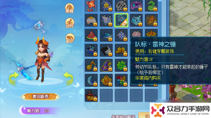 逍遙情緣趣味隊標有哪些 吸引眼球的隊標怎么選[多圖]