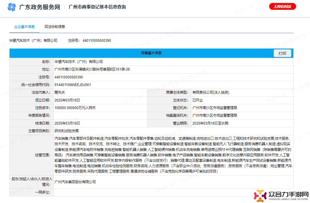 廣汽集團：華望（GH）項目將優(yōu)先利用埃安、傳祺產(chǎn)能，勿信市場傳言