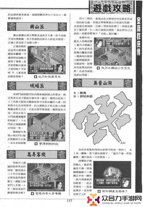 金庸群俠傳X如來(lái)神掌獲取攻略：5大關(guān)鍵步驟與詳細(xì)流程解析