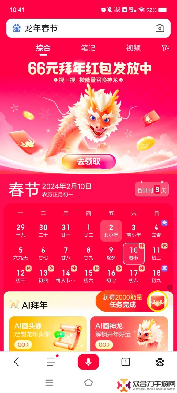 詳細閱讀:百度搜集神龍紅包活動入口在哪里 怎么領取最高66元紅包獎勵 百度搜集神龍紅包活動入口在哪里 怎么領取最高66元紅包獎勵