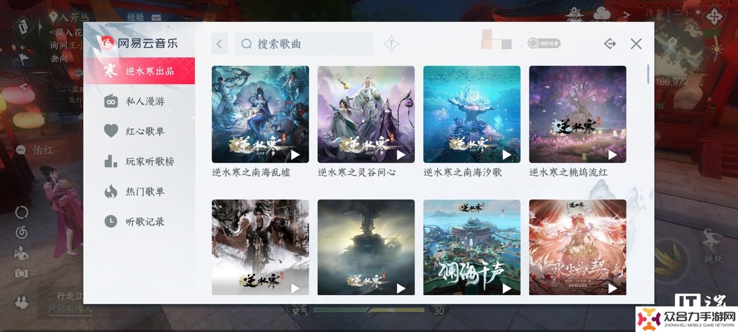 《逆水寒》手游網(wǎng)易云音樂(lè)播放器全新升級(jí)：可一鍵同步紅心歌單，新增支持 PC 端模擬器