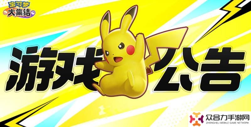 寶可夢大集結(jié)新賽季 S2星辰可夢下篇將上線