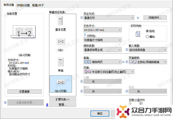檢查打印機(jī)是否支持自動(dòng)雙面打印