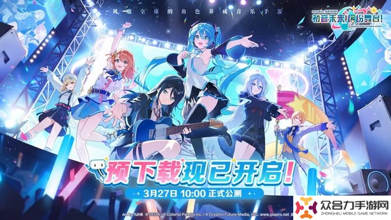 初音未來(lái)繽紛舞臺(tái)預(yù)下載開啟 3月27日正式開服
