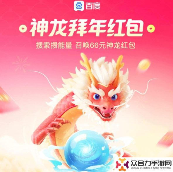 2024百度神龍紅包兌換現(xiàn)金幾點(diǎn)更新