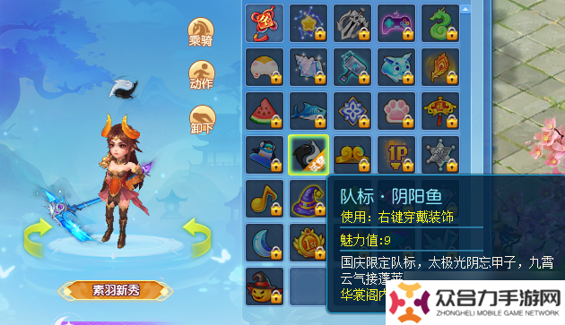 逍遙情緣趣味隊標有哪些 吸引眼球的隊標怎么選[多圖]