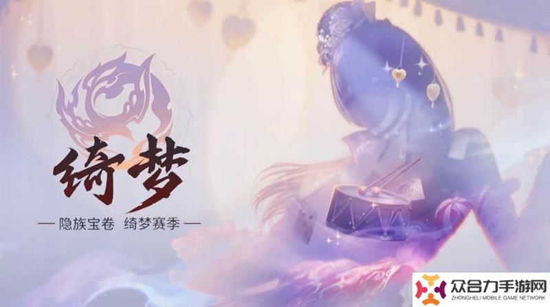 永劫無間手游S5綺夢賽季通行證 怪誕戲團曝光
