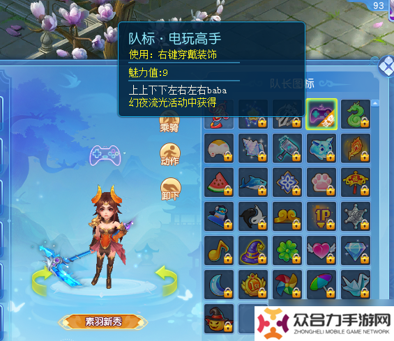 逍遙情緣趣味隊標有哪些 吸引眼球的隊標怎么選[多圖]