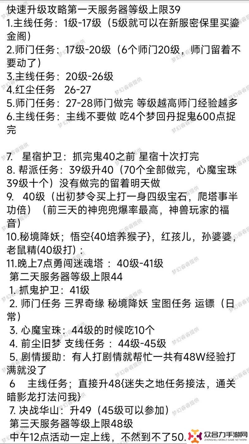 夢幻西游新手必看：30級前速升攻略，5大高效技巧+每日任務流程解析，最快3小時突破30級門檻