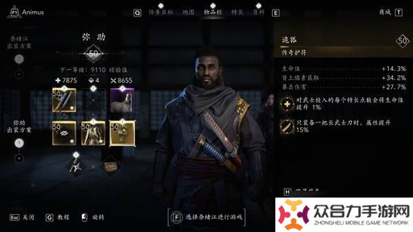詳細(xì)閱讀:刺客信條影彌助最強(qiáng)秒殺流配裝指南-彌助怎么配裝傷害比較高 刺客信條影彌助最強(qiáng)秒殺流配裝指南-彌助怎么配裝傷害比較高