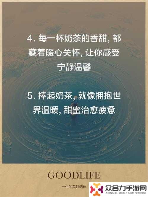 為什么他們總說(shuō)含著奶做著愛(ài)太舒服了？奶茶與生活的浪漫哲學(xué)