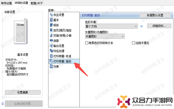 調(diào)整打印質(zhì)量設(shè)置