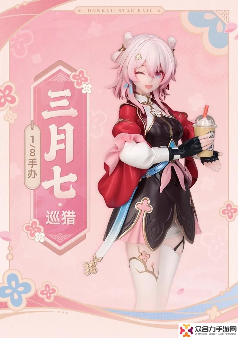 崩壞星穹鐵道三月七1/8比例手辦預(yù)售 全款269元