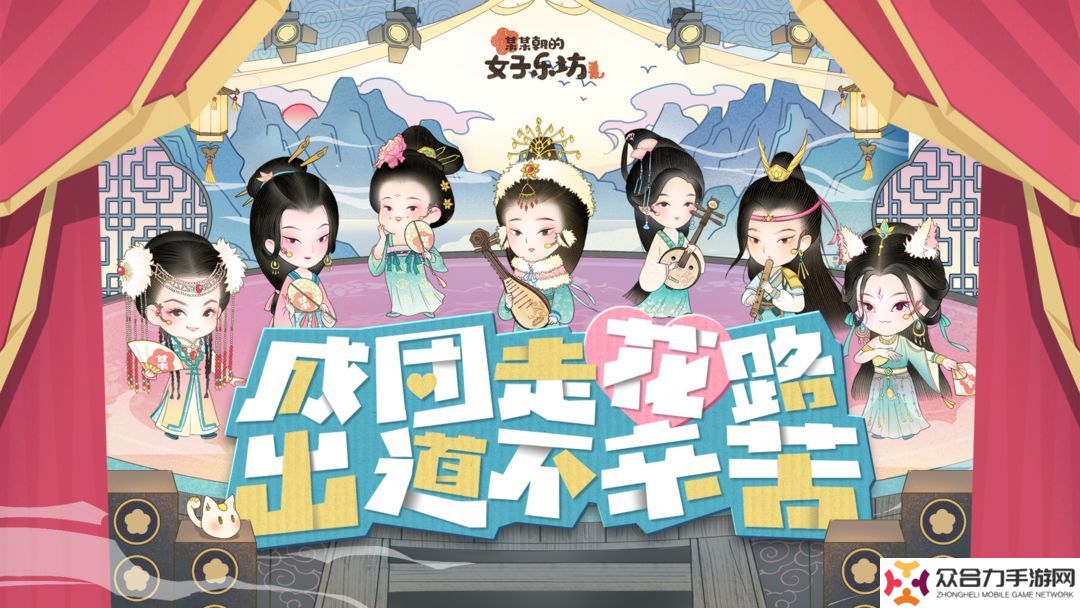 《某某朝的女子樂(lè)坊》2025年1月15日上線！