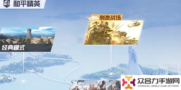 和平精英刺激戰(zhàn)場(chǎng)征服模式怎么玩 和平精英刺激戰(zhàn)場(chǎng)征服模式玩法介紹