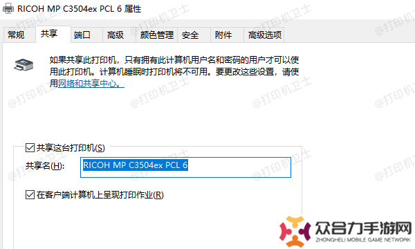 啟用打印機(jī)共享功能