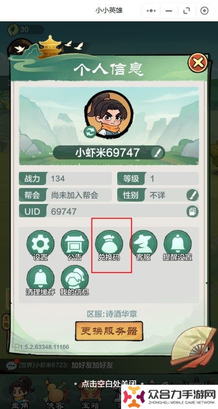 小小英雄開服兌換碼是多少 小小英雄開服兌換碼大全2024最新