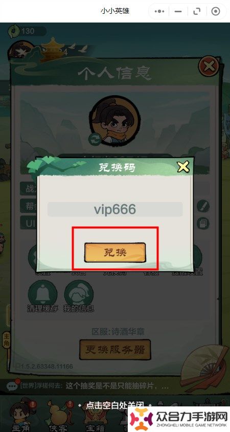 小小英雄開服兌換碼是多少 小小英雄開服兌換碼大全2024最新