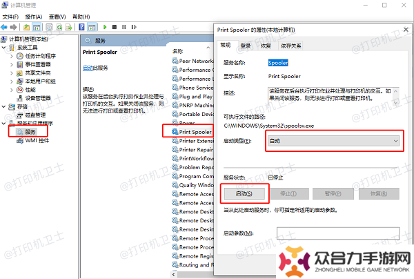 檢查并手動(dòng)啟動(dòng)打印機(jī)后臺(tái)處理程序