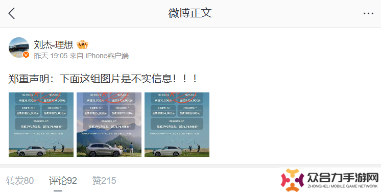 理想汽車副總裁劉杰回應(yīng)多款車型限時大降價：不實信息