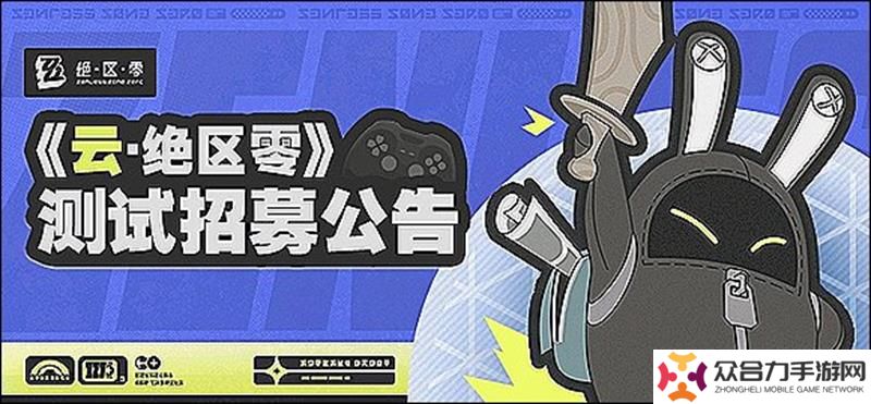 云絕區(qū)零PC端測試招募開啟 絕區(qū)零云游戲要來了