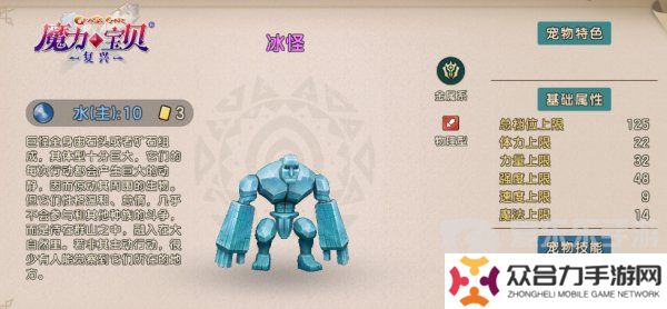 魔力寶貝復興冰怪技能是什么 冰怪技能傷害介紹