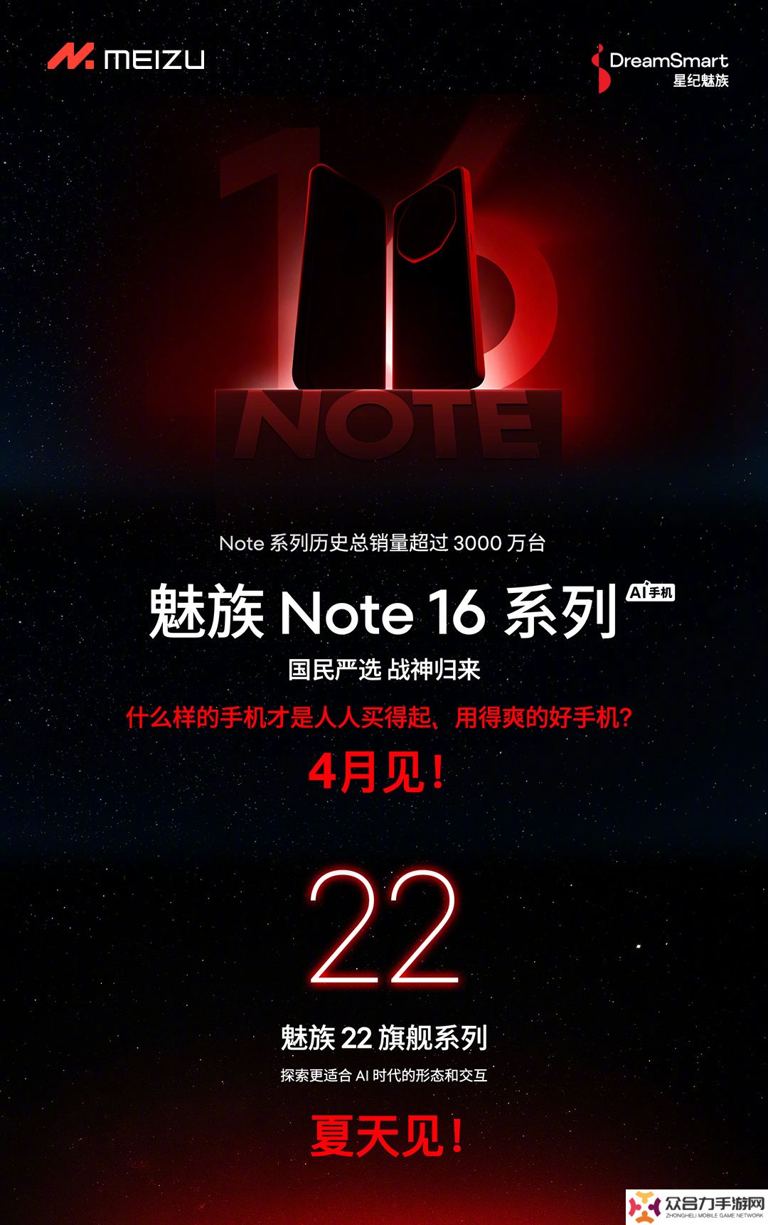 定位旗艦 AI Device，星紀(jì)魅族 22 系列手機(jī)預(yù)告“夏天見”