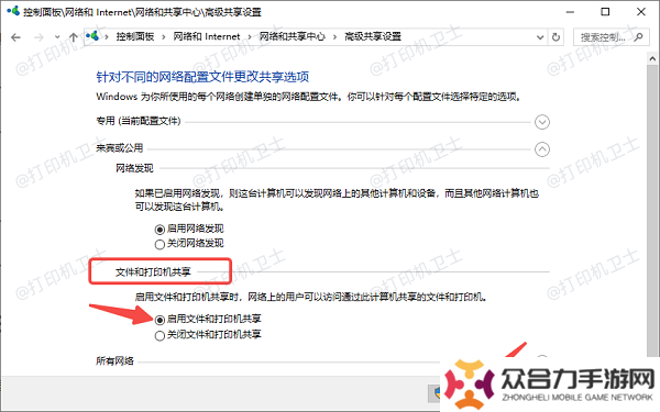 啟用“文件和打印機(jī)共享”功能
