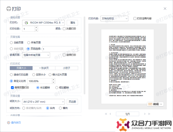 使用Adobe Acrobat Reader打印PDF