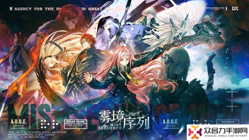 霧境序列宣布停服 官方公開大量設(shè)定原稿