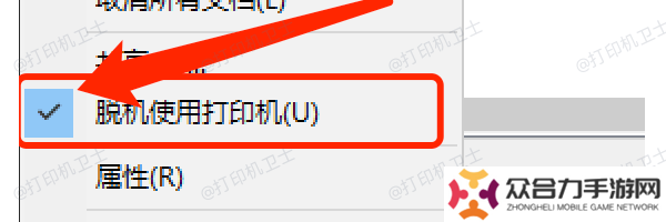 設(shè)置打印機(jī)為“在線”模式
