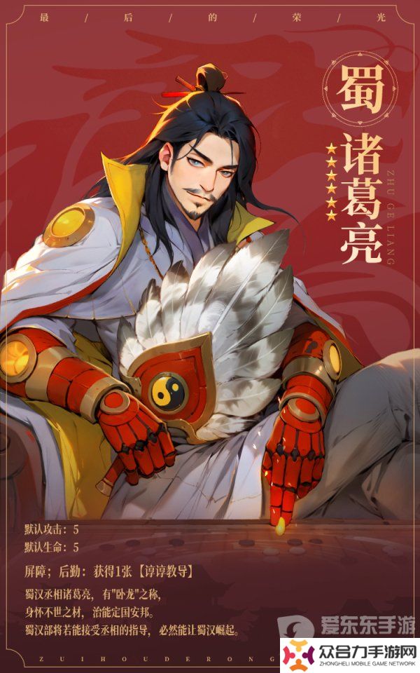 最后的榮光諸葛亮角色圖鑒怎么樣 諸葛亮角色圖鑒一覽