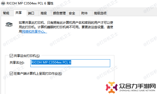 開啟打印機共享