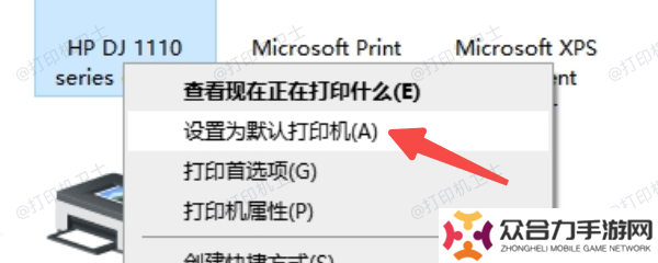 設為默認打印機